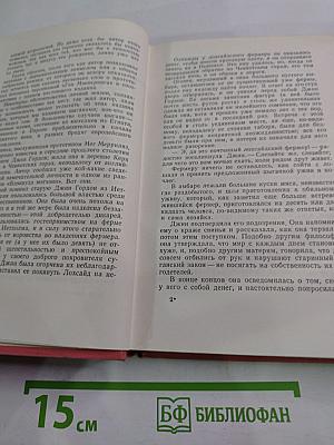 Собрание сочинений. Том второй. Гай Мэннеринг