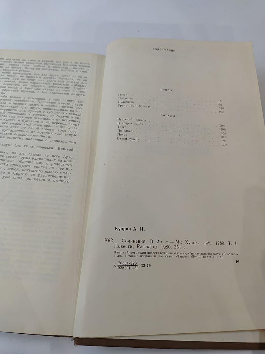 Сочинения в двух томах. Том 1: Повести. Рассказы