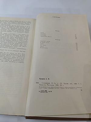Сочинения в двух томах. Том 1: Повести. Рассказы