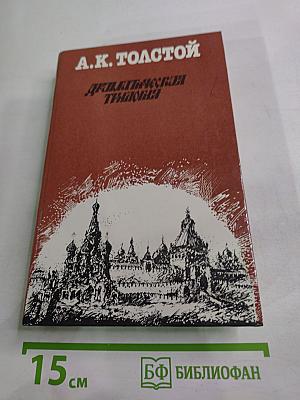 Драматическая трилогия