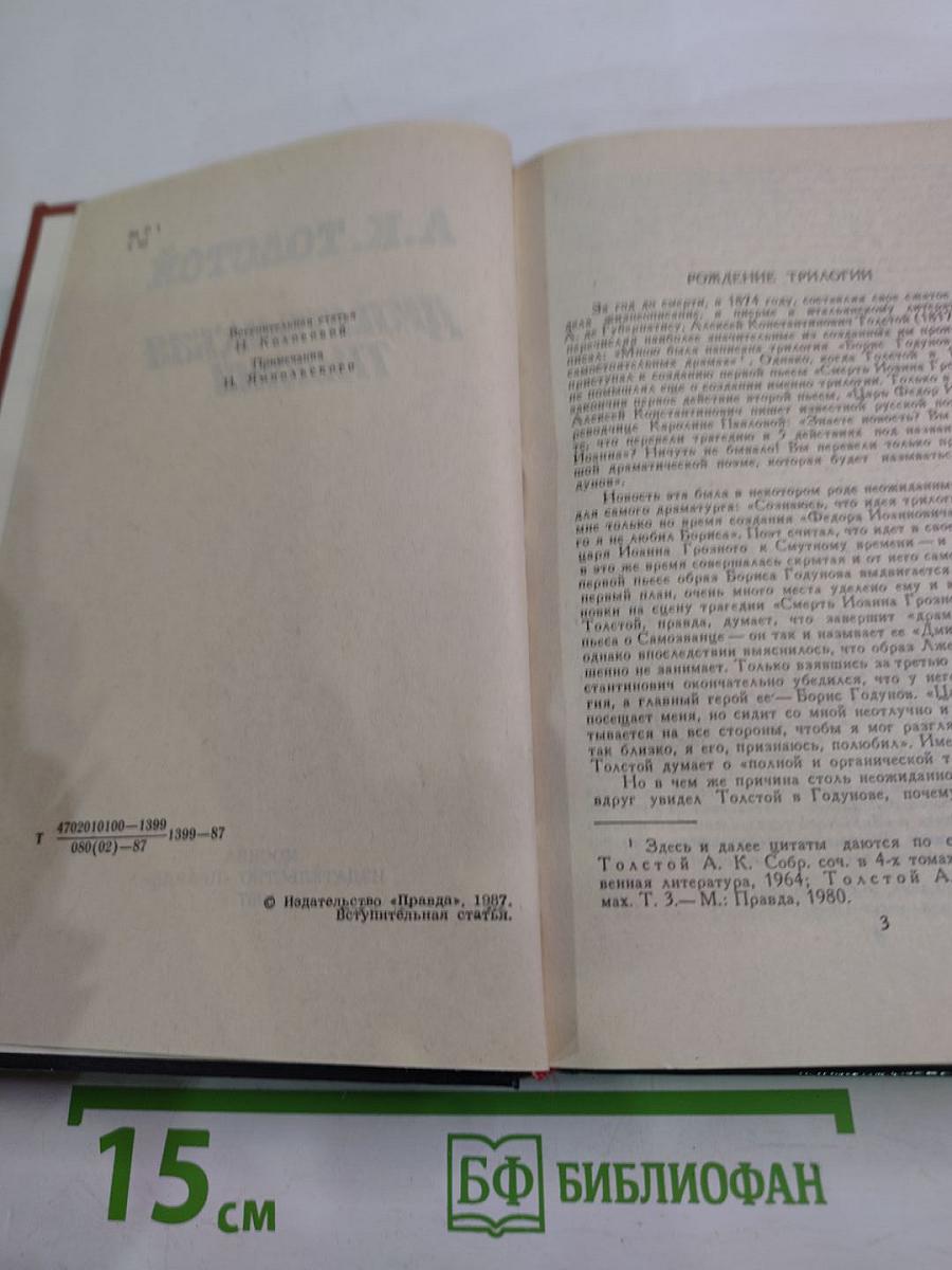 Драматическая трилогия