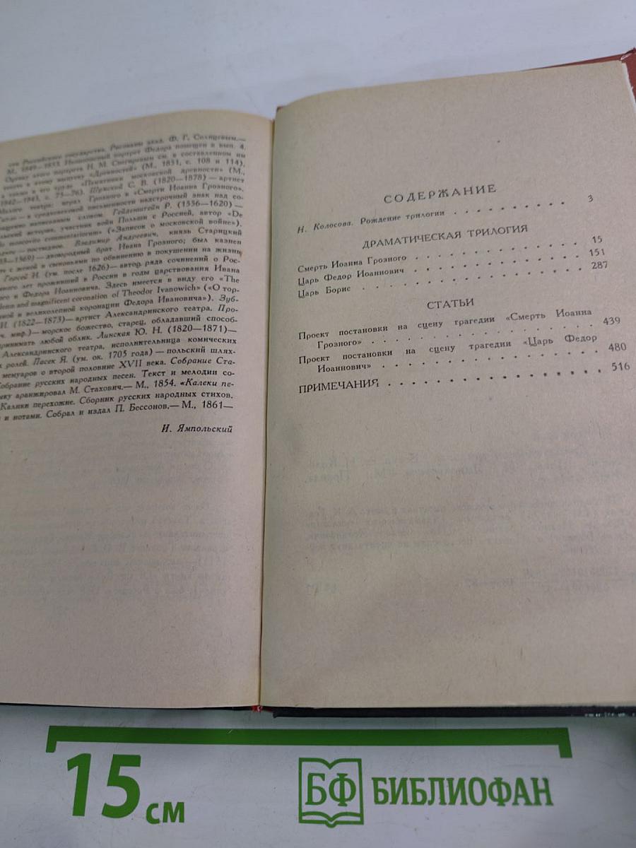 Драматическая трилогия