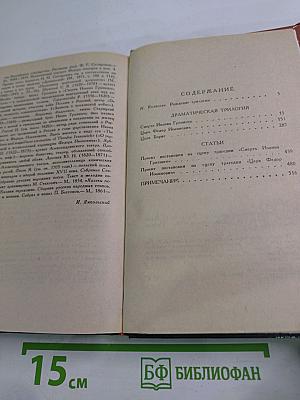 Драматическая трилогия