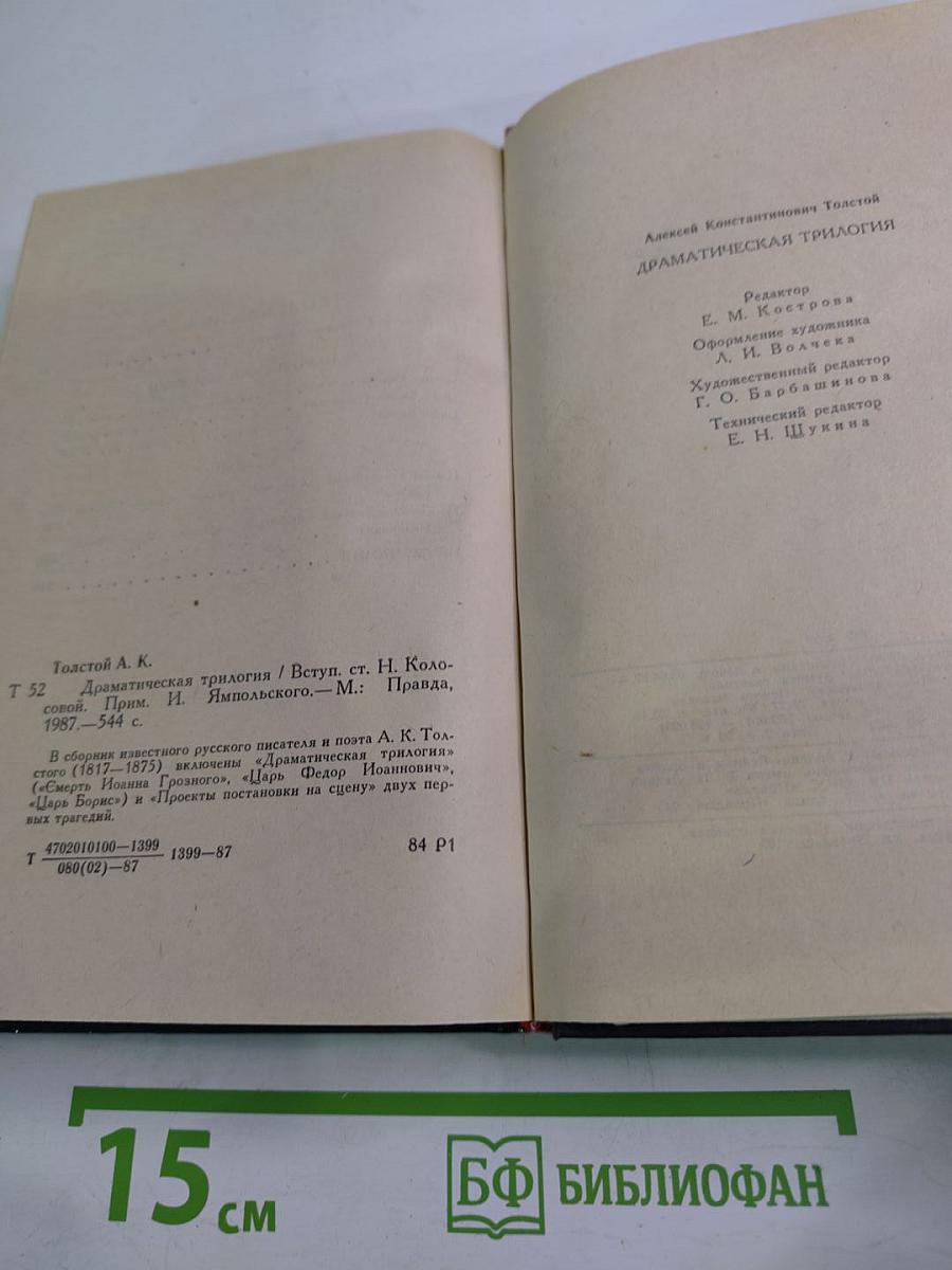 Драматическая трилогия