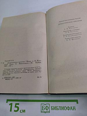 Драматическая трилогия