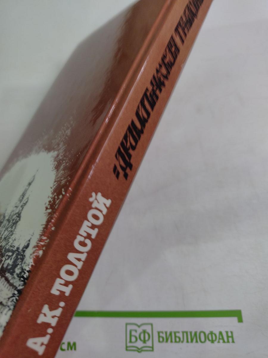 Драматическая трилогия