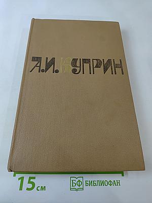 Сочинения в двух томах. Том 1. Повести. Рассказы