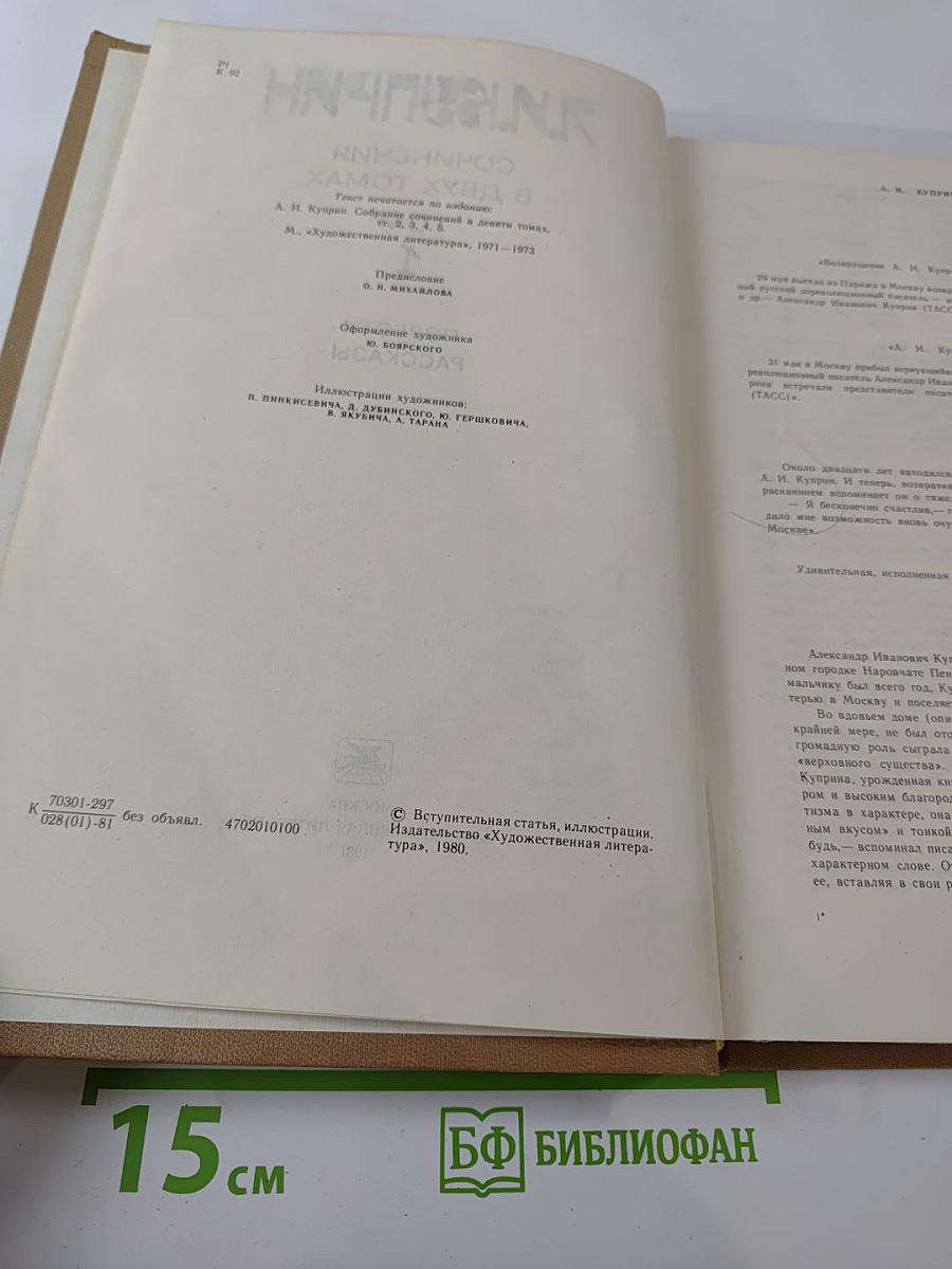 Сочинения в двух томах. Том 1. Повести. Рассказы