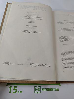 Сочинения в двух томах. Том 1. Повести. Рассказы