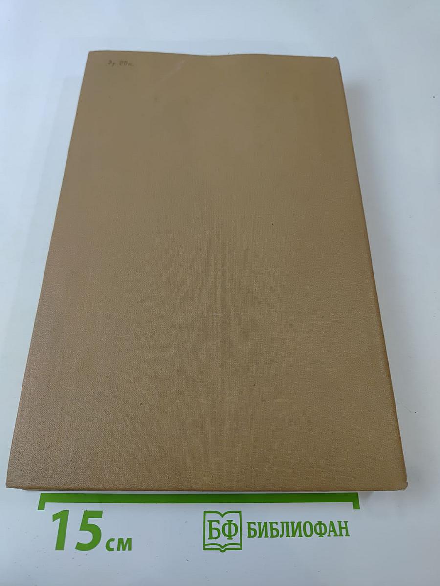 Сочинения в двух томах. Том 1. Повести. Рассказы