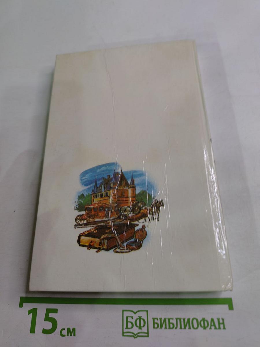 Анна Австрийская или Три мушкетера королевы. Части III и IV