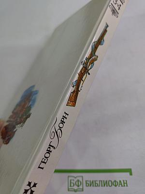 Анна Австрийская или Три мушкетера королевы. Части III и IV