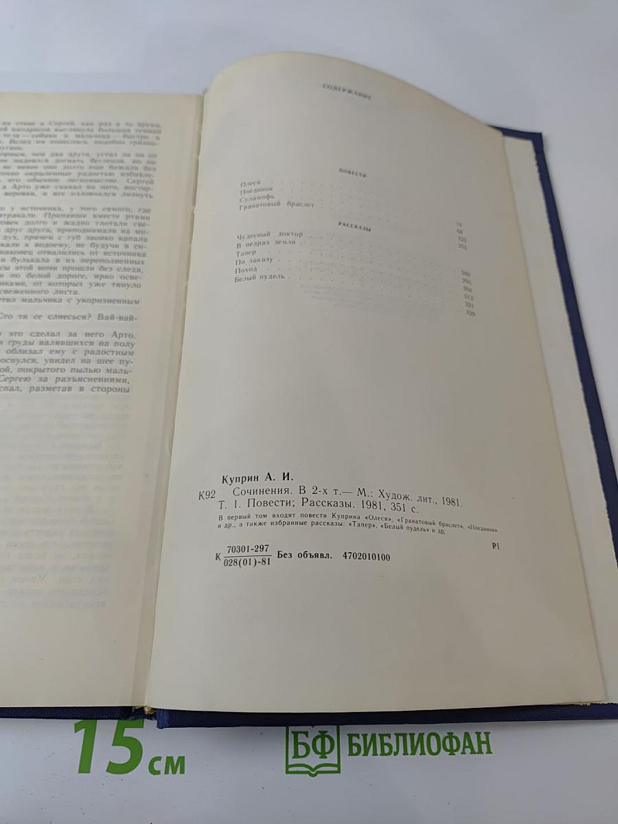 Сочинения в двух томах. Том 1. Повести. Рассказы