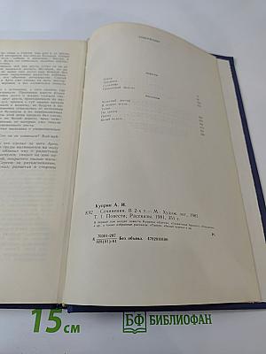 Сочинения в двух томах. Том 1. Повести. Рассказы