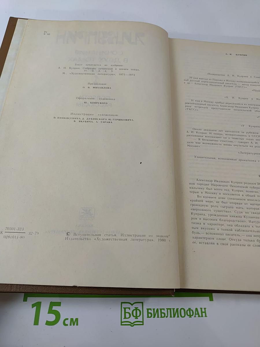 Сочинения в двух томах. Том 1. Повести, Рассказы