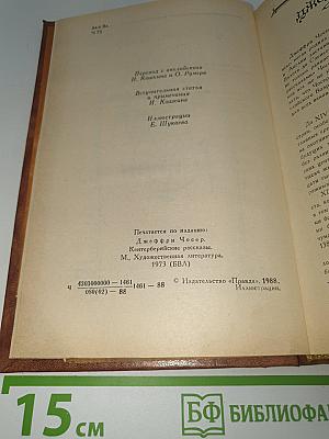 Кентерберийские рассказы