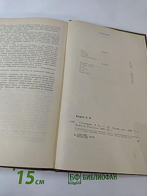 Сочинения в двух томах. Том 1. Повести, Рассказы