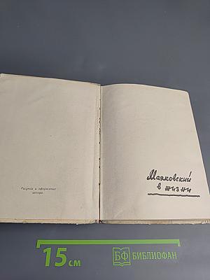 Московские встречи