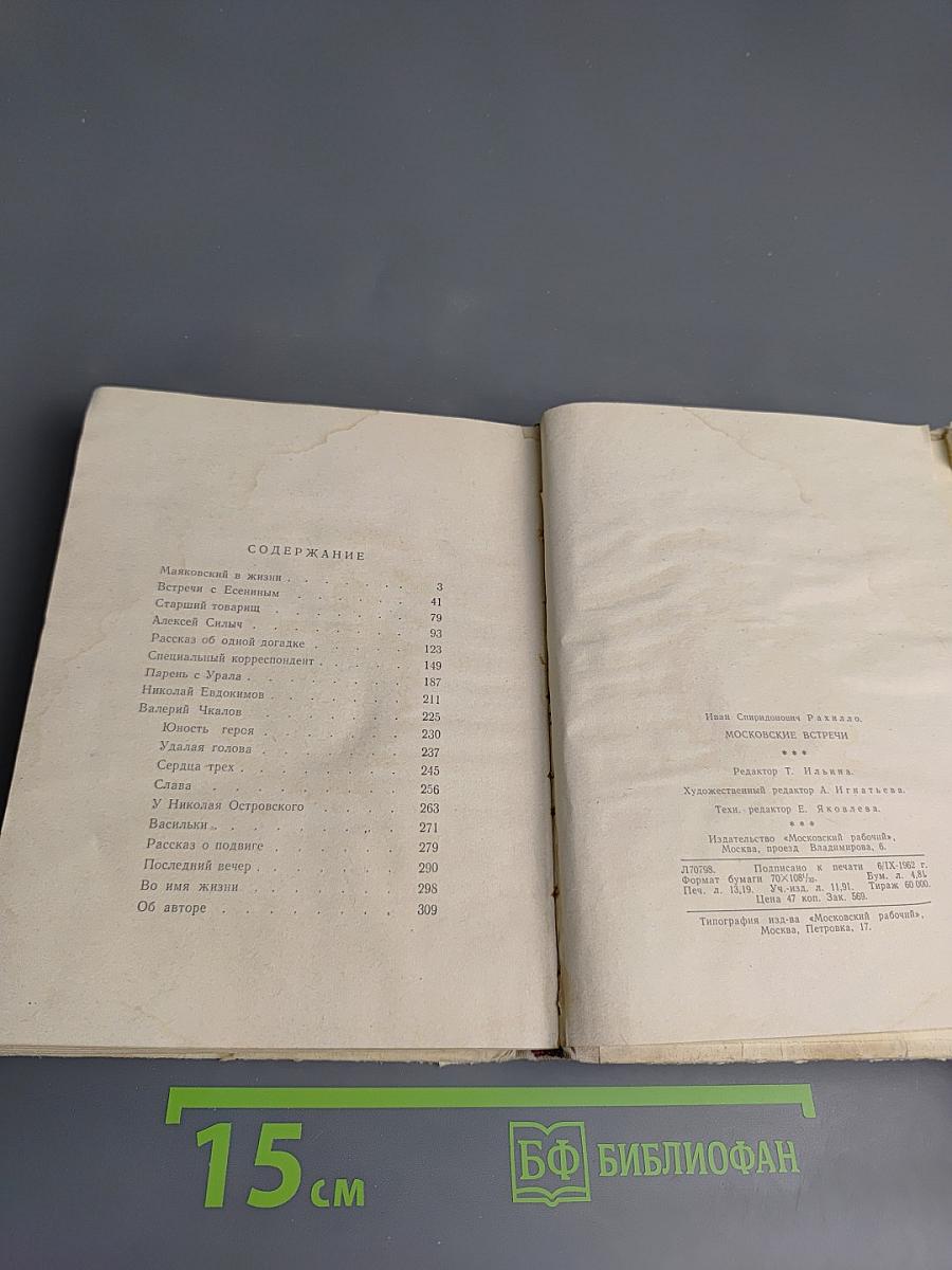 Московские встречи