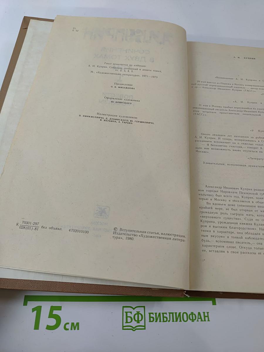 Сочинения в двух томах. Том 1: Повести. Рассказы