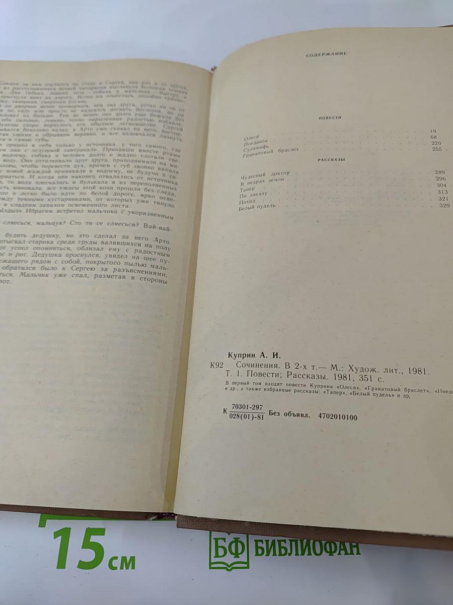 Сочинения в двух томах. Том 1: Повести. Рассказы