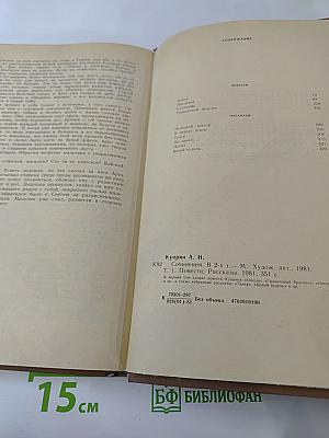 Сочинения в двух томах. Том 1: Повести. Рассказы