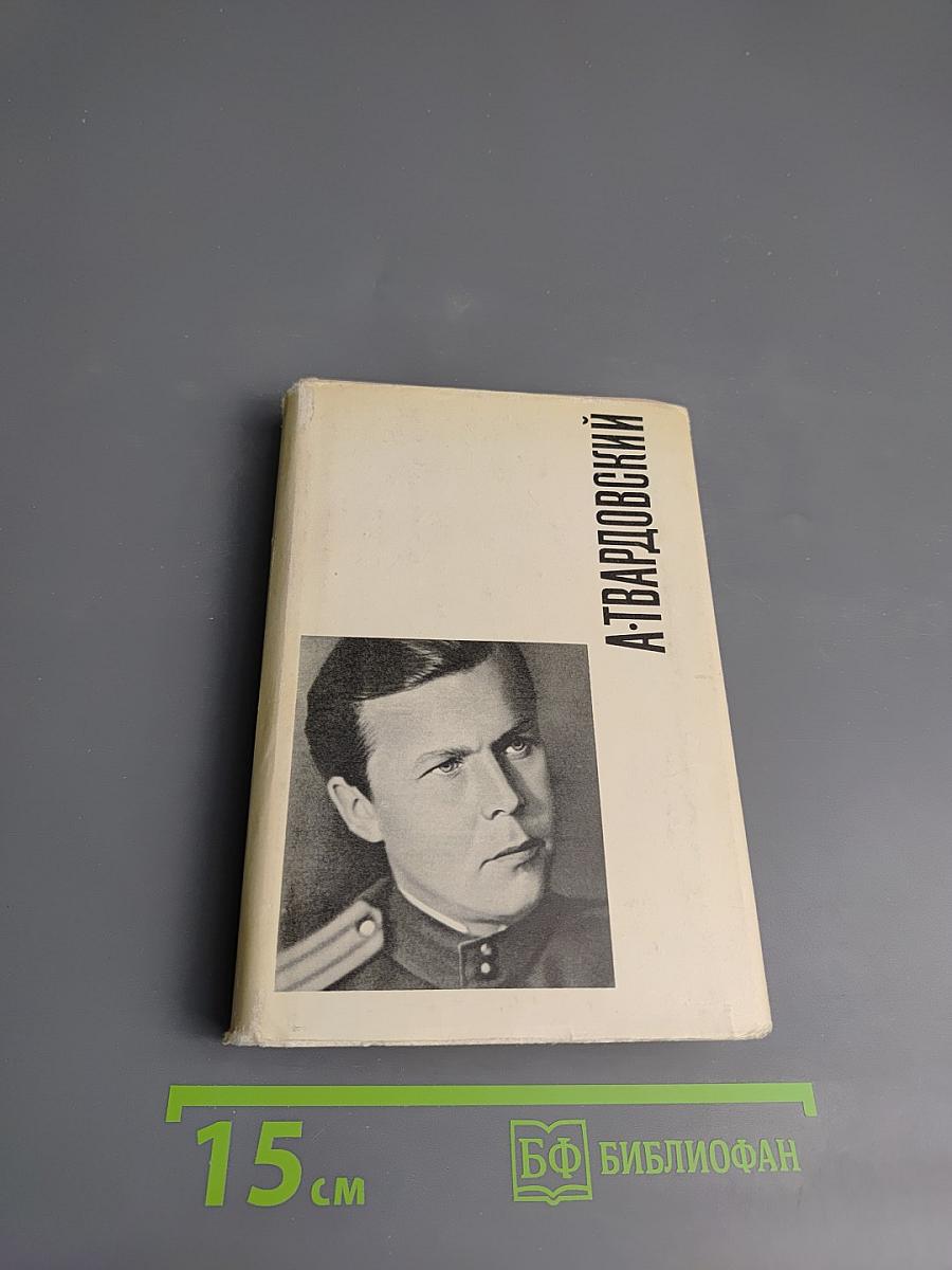 Василий Теркин. Военная лирика