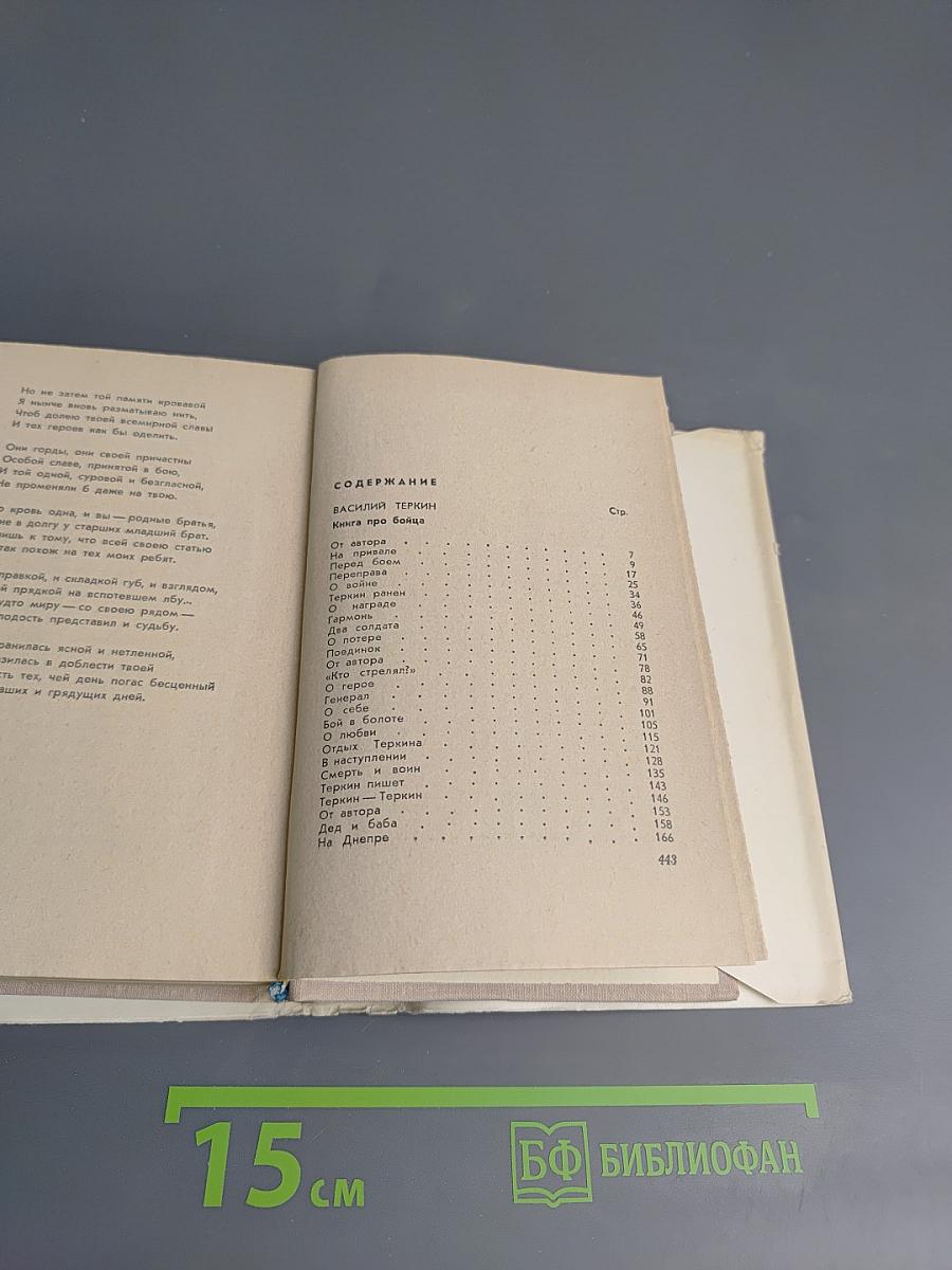 Василий Теркин. Военная лирика
