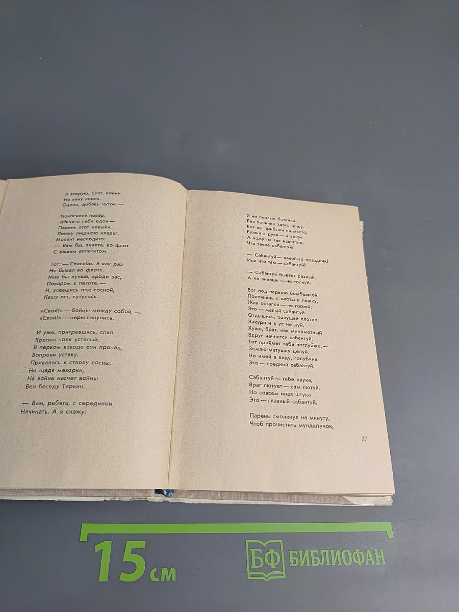 Василий Теркин. Военная лирика