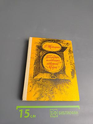 Последнее плаванье старой «Мэри»