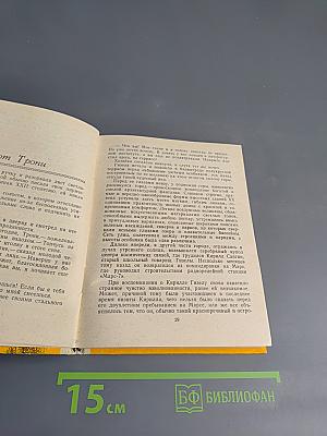 Последнее плаванье старой «Мэри»