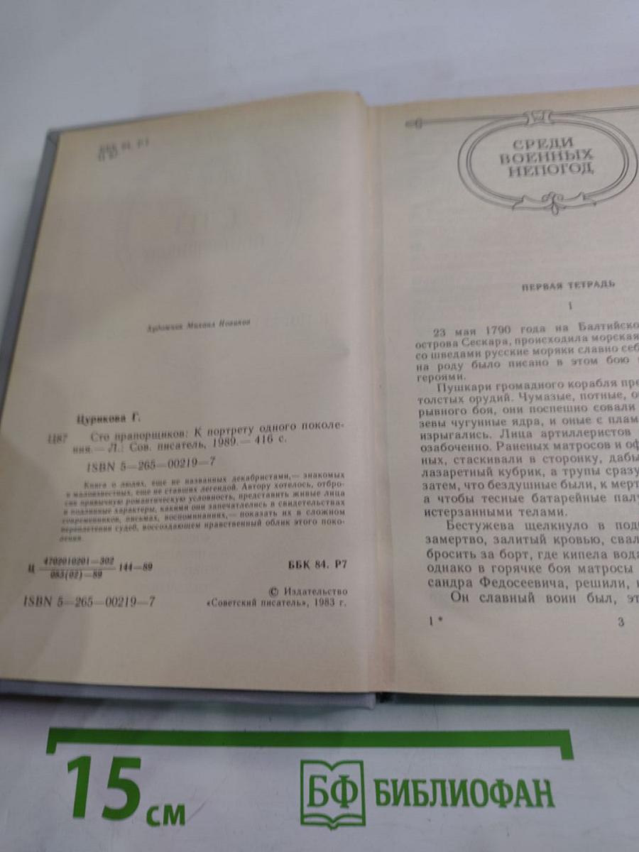 Сто прапорщиков: К портрету одного поколения