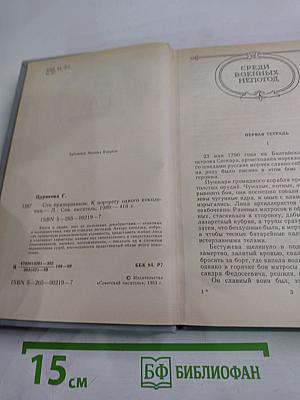 Сто прапорщиков: К портрету одного поколения