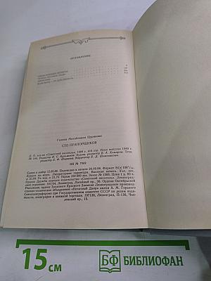 Сто прапорщиков: К портрету одного поколения