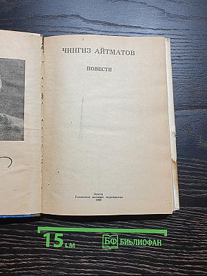 Повести