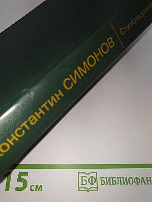 Стихотворения. Поэмы.