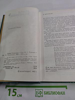 Семья Ульяновых