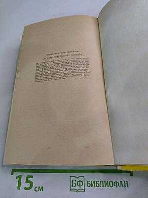 Со спичкой вокруг солнца