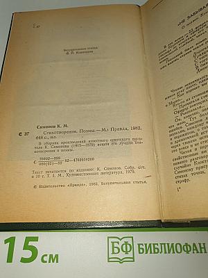 Стихотворения. Поэмы.