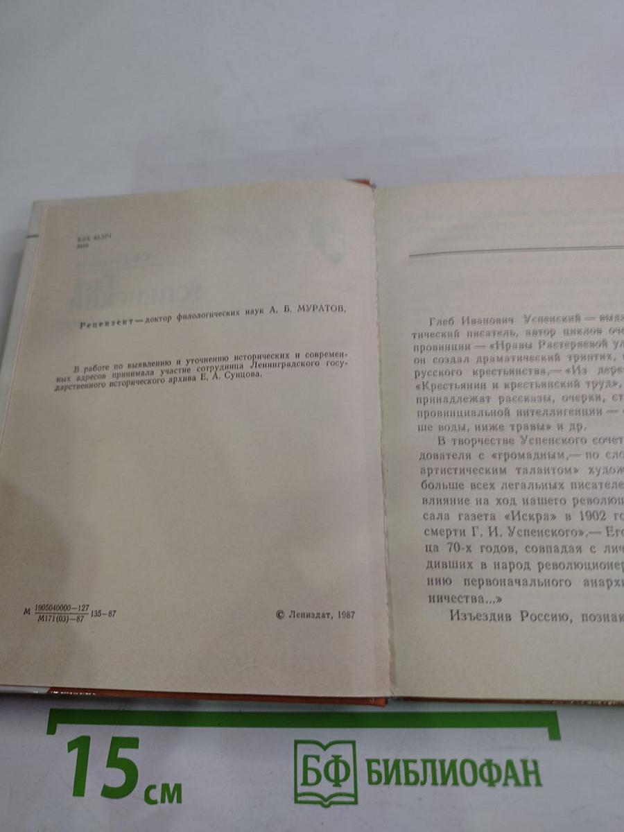 Глеб Успенский в Петербурге