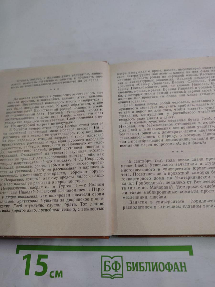 Глеб Успенский в Петербурге