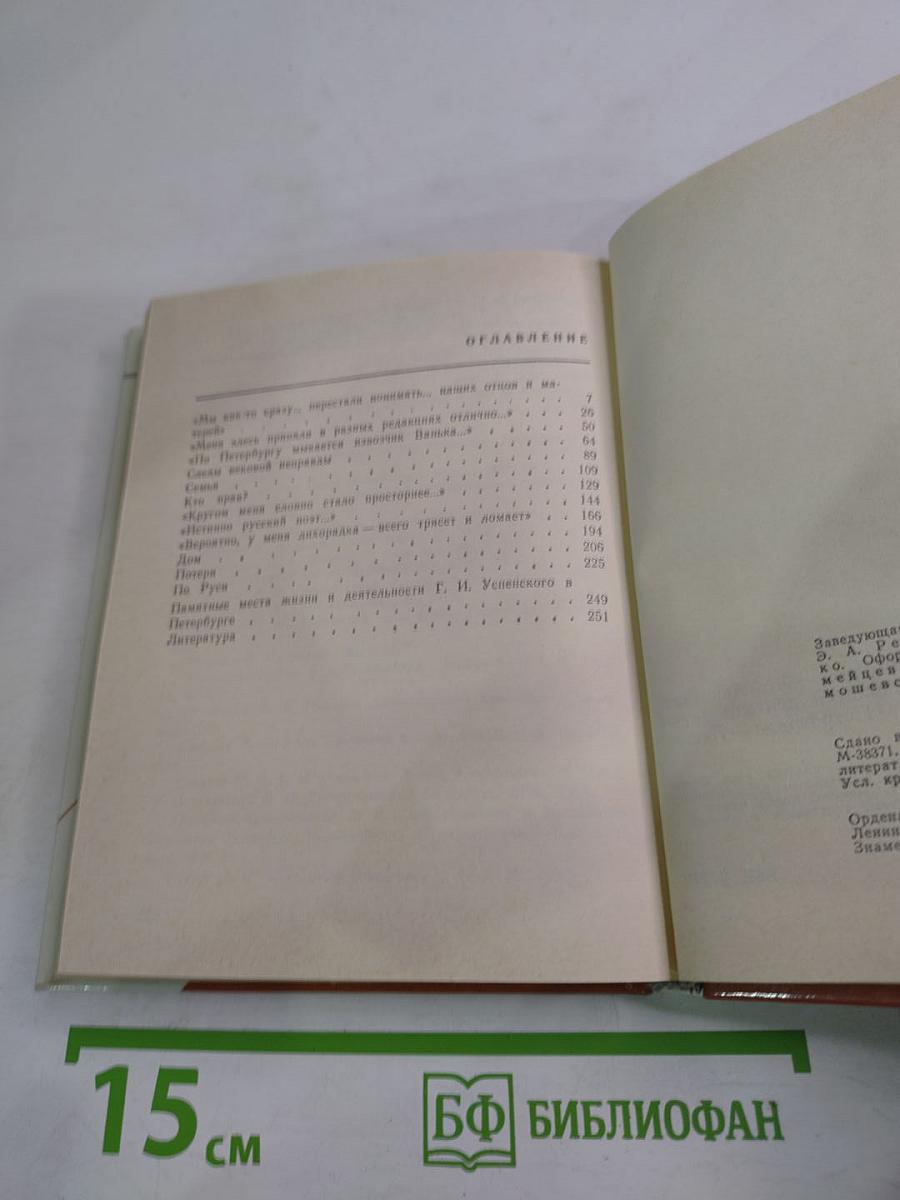 Глеб Успенский в Петербурге