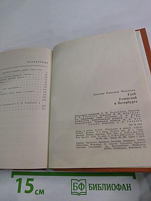 Глеб Успенский в Петербурге