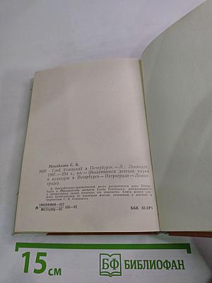 Глеб Успенский в Петербурге