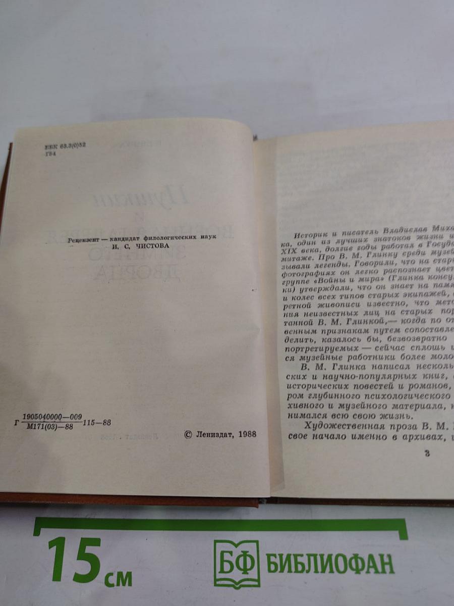 Пушкин и Военная галерея Зимнего дворца