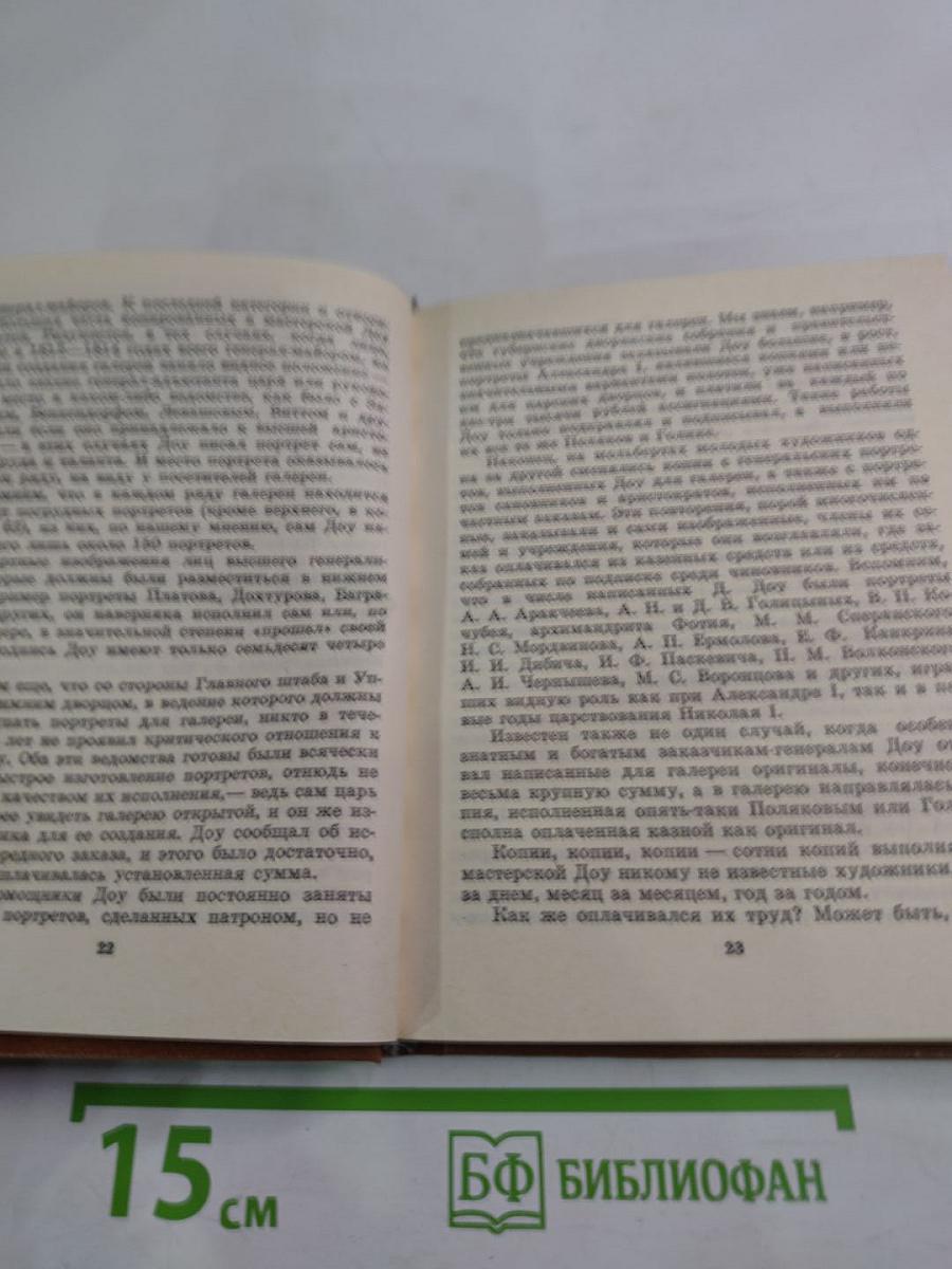 Пушкин и Военная галерея Зимнего дворца