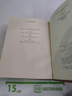 Пушкин и Военная галерея Зимнего дворца