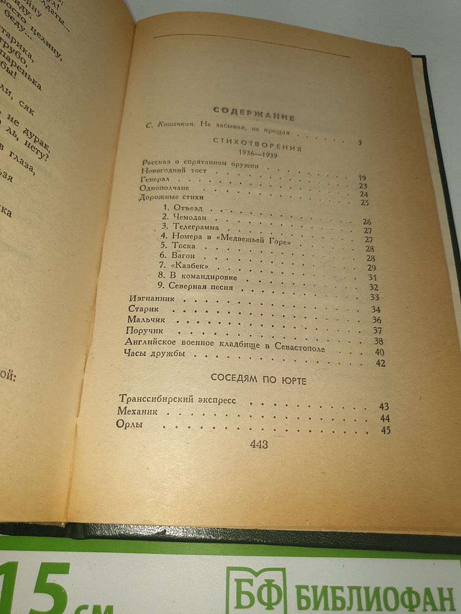 Стихотворения. Поэмы.