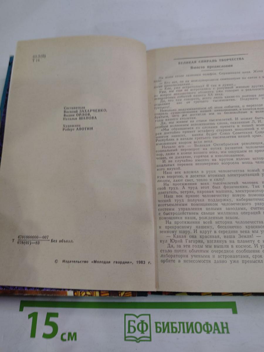 Тайны веков. Книга третья