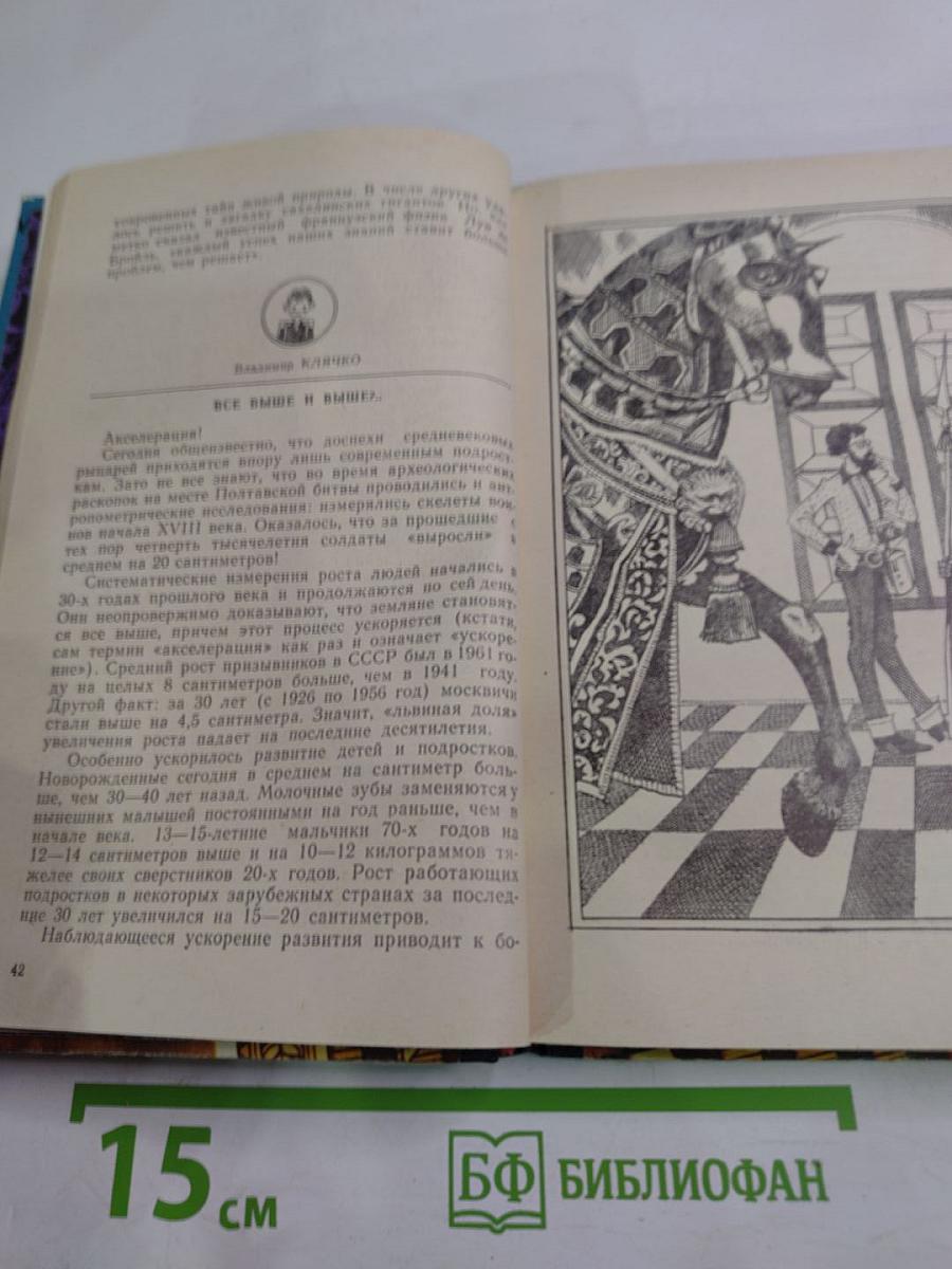 Тайны веков. Книга третья